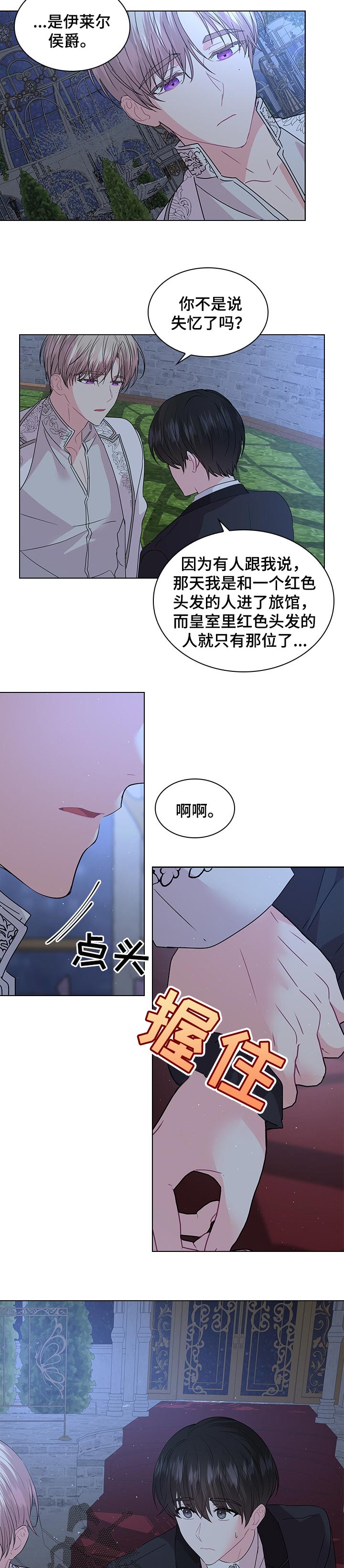 皇室血脉漫画,第87章：告白4图
