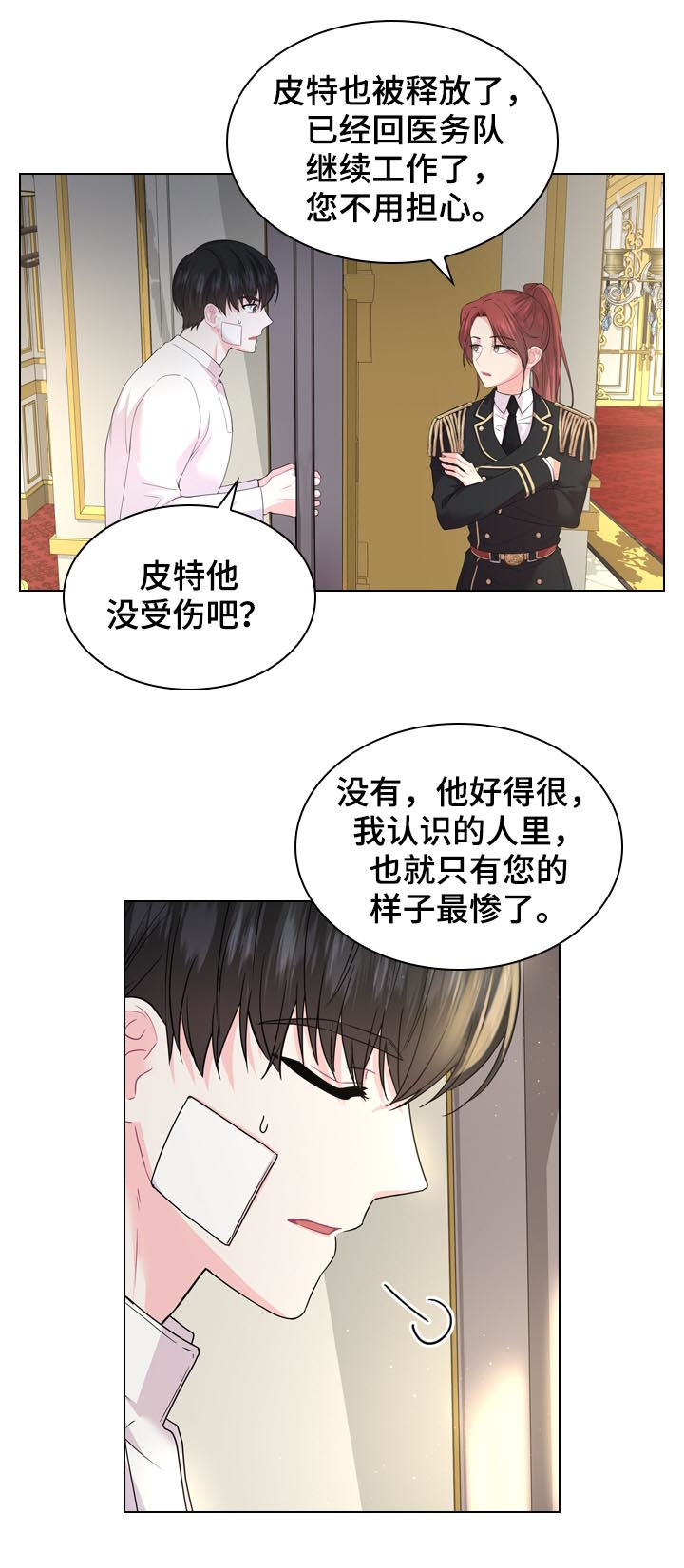 皇室血脉漫画,第78章：不是孩子的父亲1图