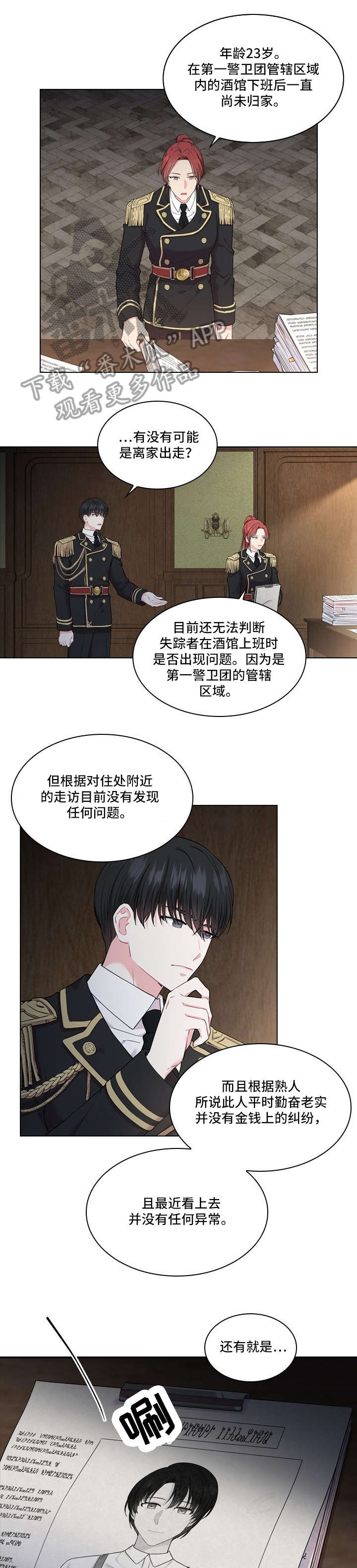 皇室血脉漫画,第12章：单独见面5图