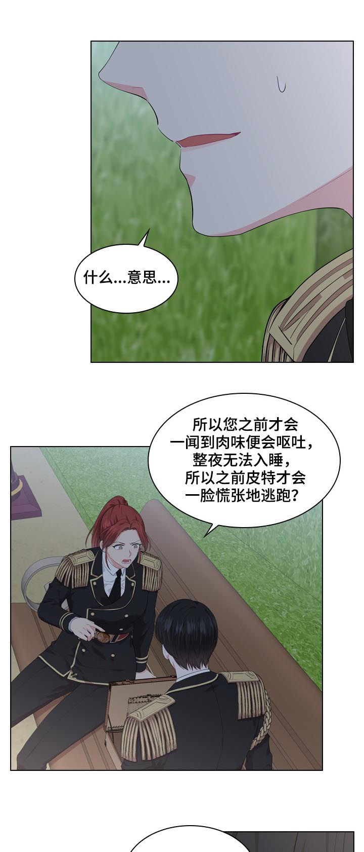 皇室血脉漫画,第35章：揭穿5图