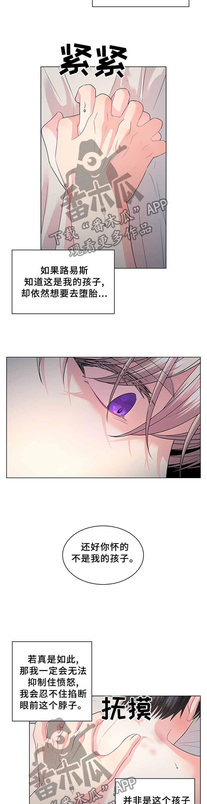 皇室血脉漫画第二卷免费阅读漫画,第65章：贪心2图