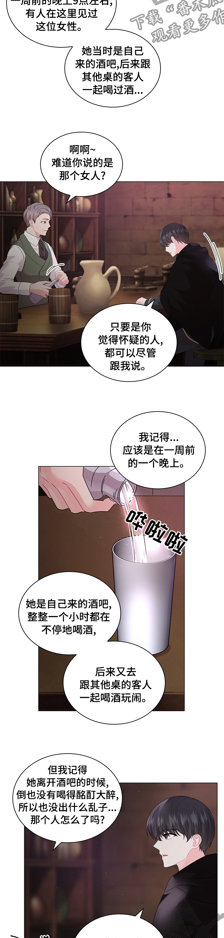 皇室血脉漫画,第95章：【番外】酒吧4图
