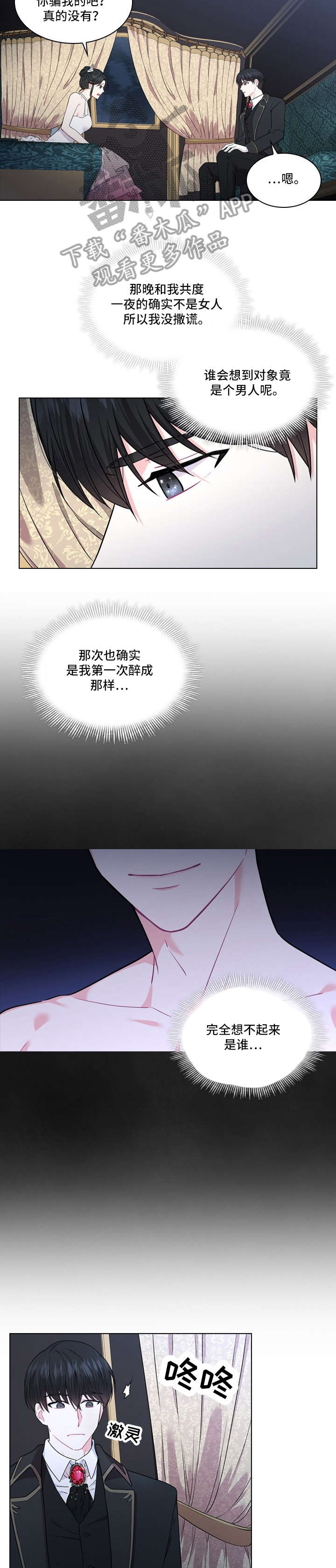 皇室血脉漫画,第6章：舞会1图