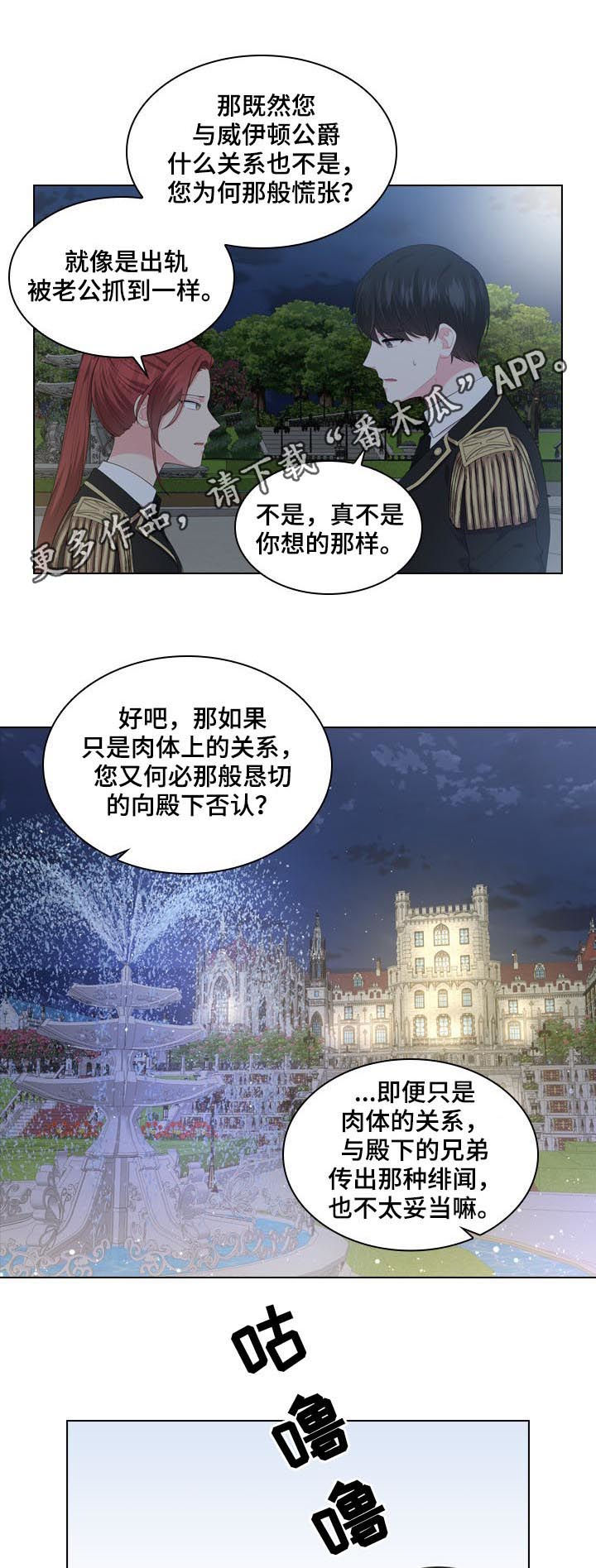 皇室血脉漫画,第35章：揭穿1图