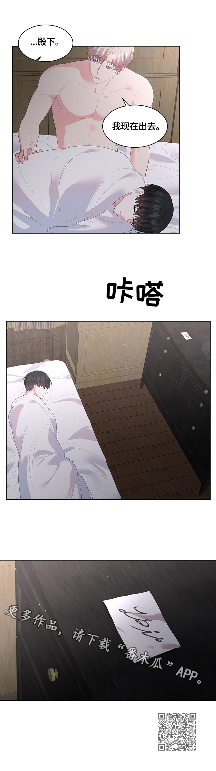 皇室血脉传承漫画,第46章：记得联系我4图