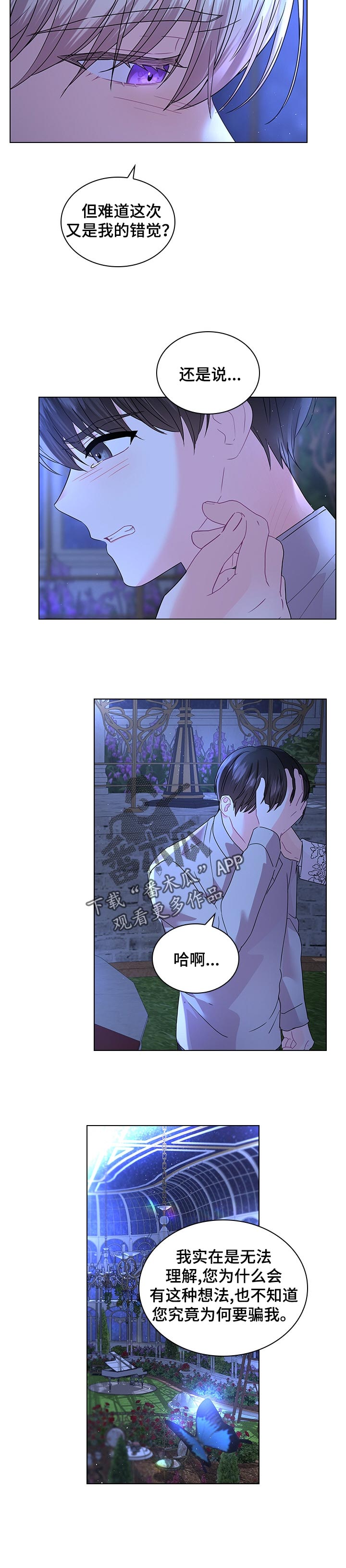 皇室血脉漫画,第93章：永远的幸福【完结】3图