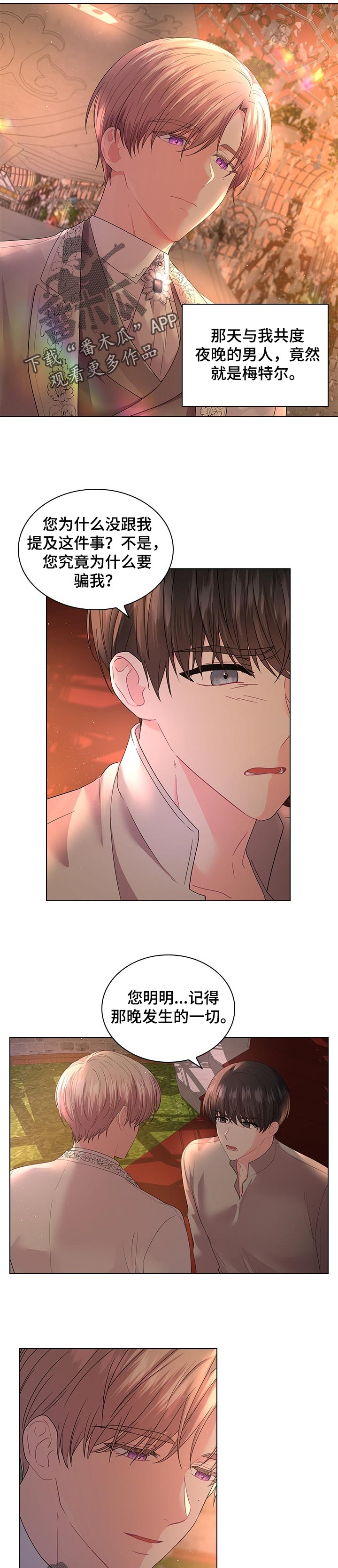 皇室血脉漫画,第92章：无法理解4图