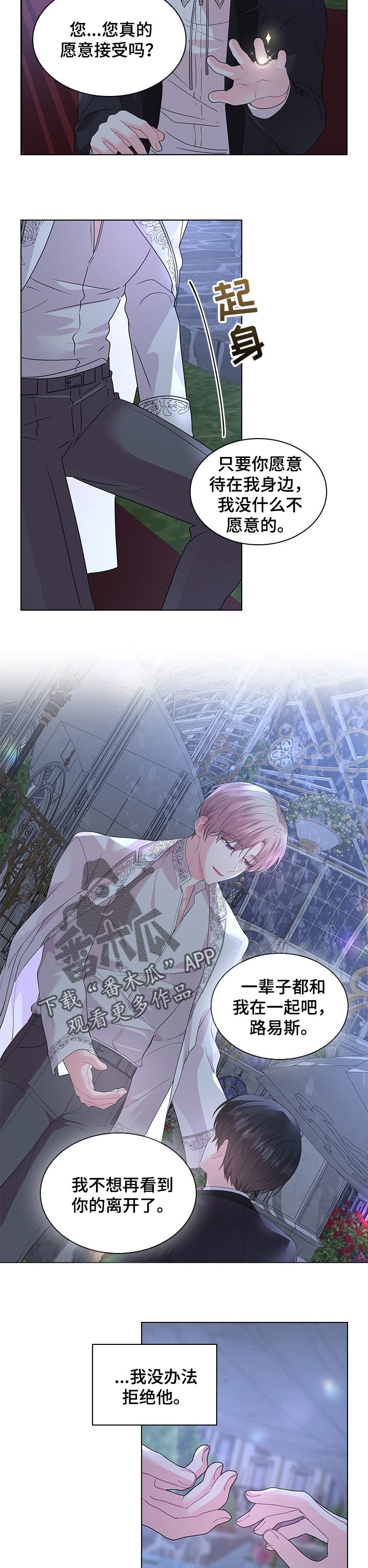 皇室血脉漫画,第88章：我也喜欢你2图