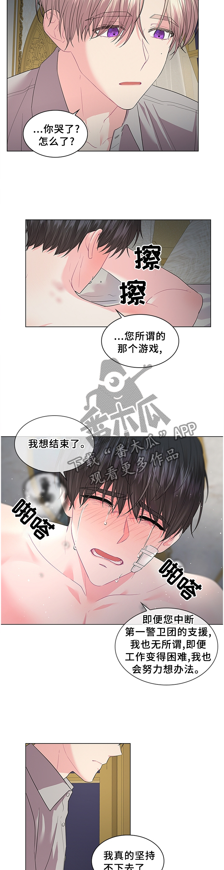 皇室血脉漫画第二卷免费阅读漫画,第65章：贪心4图