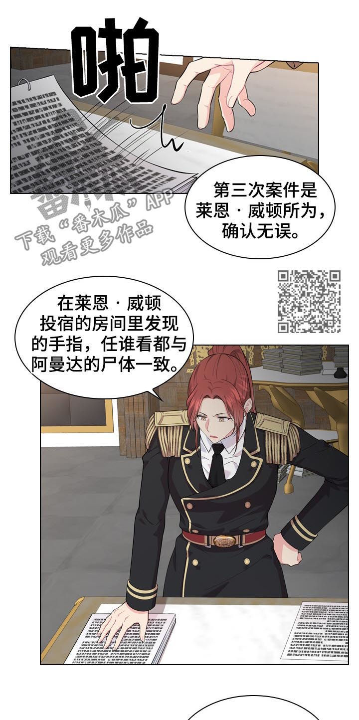 皇室血脉漫画,第23章：白色杀手3图