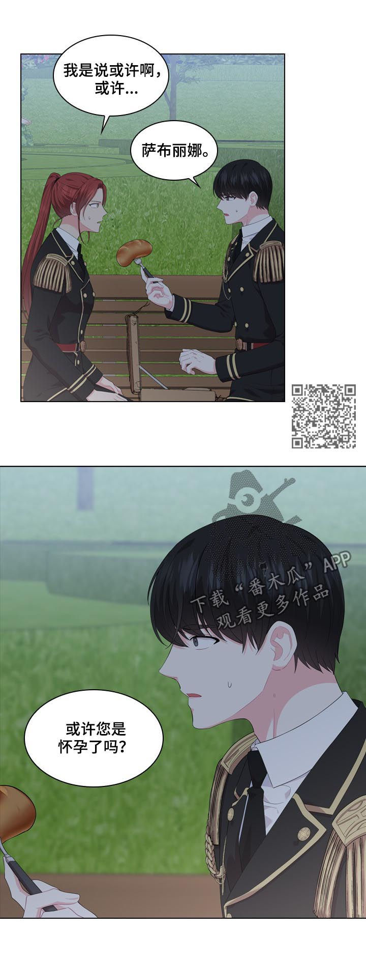 皇室血脉漫画,第35章：揭穿4图