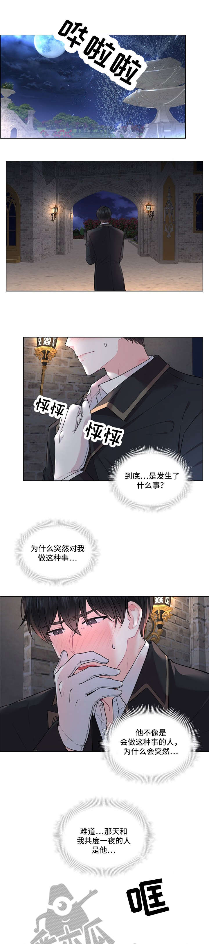 皇室血脉漫画,第10章：侯爵1图