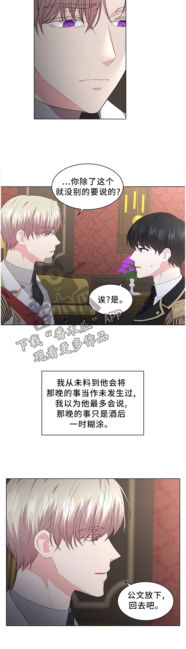 皇室血脉漫画,第47章：无法逃脱2图