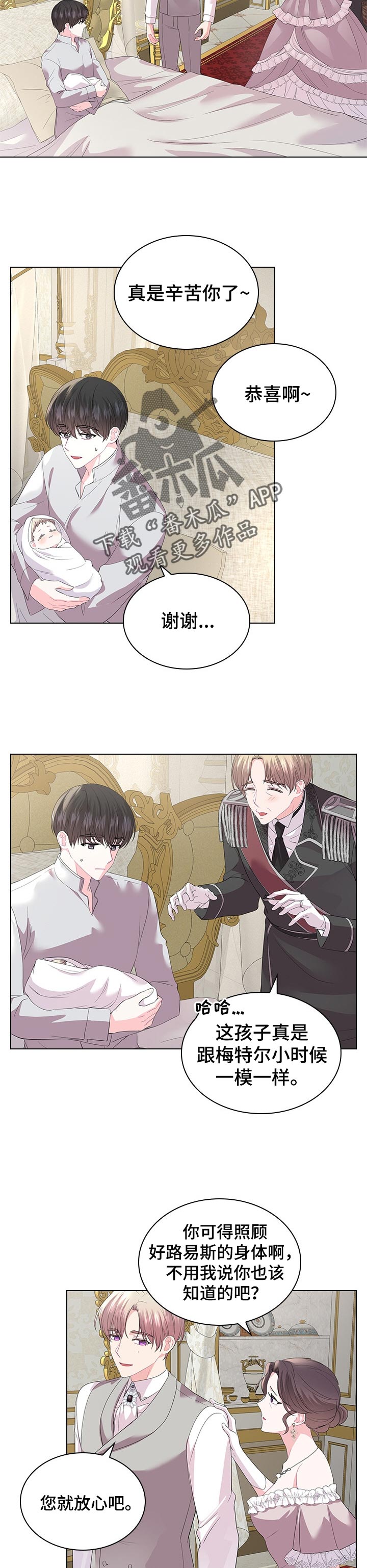 皇室血脉漫画,第90章：可爱的孩子1图