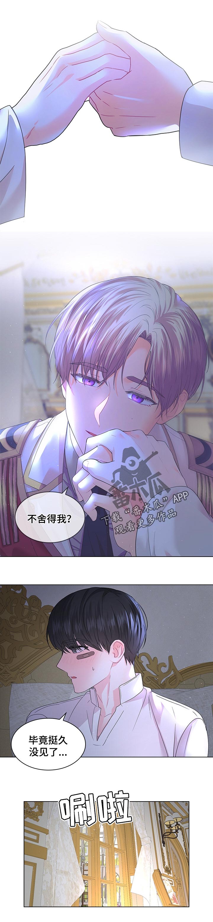 皇室血脉漫画,第81章：如你所愿1图