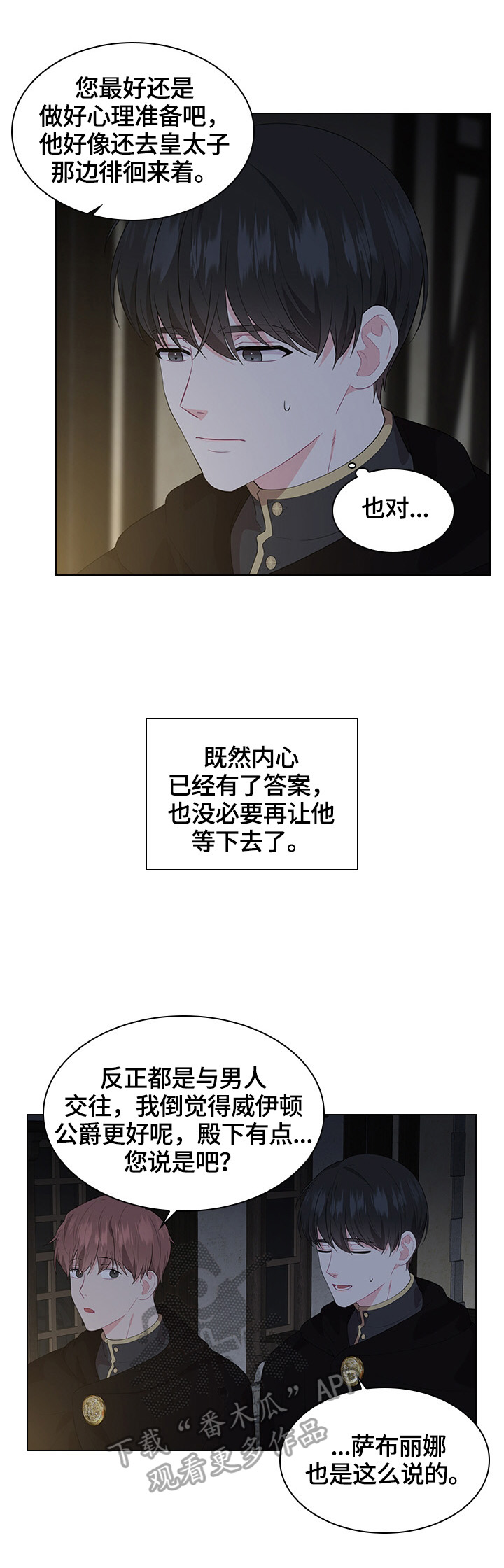 皇室血脉漫画,第38章：问话2图