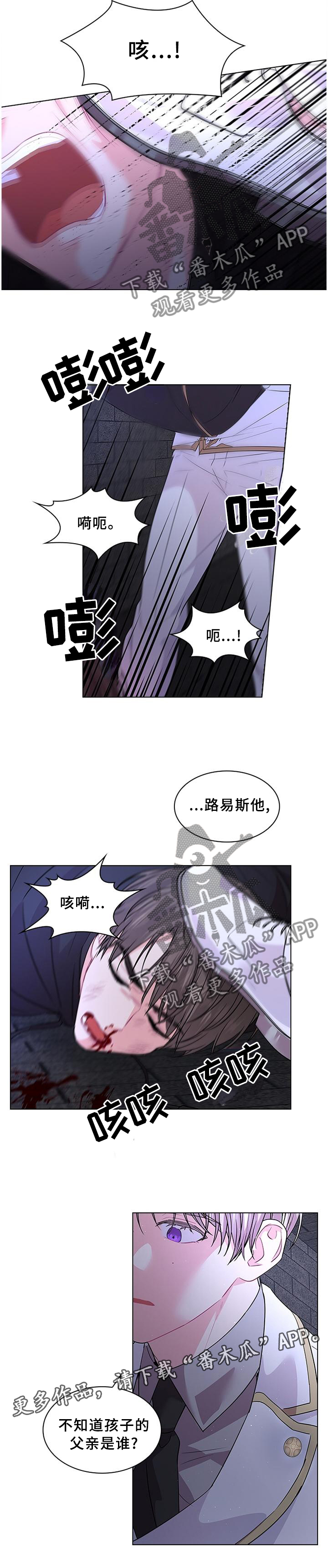皇室血脉漫画,第75章：援救5图