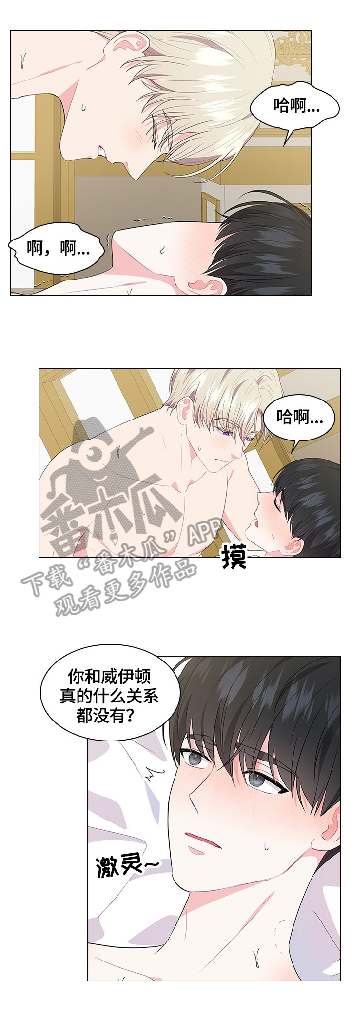 皇室血脉漫画,第37章：巡逻4图