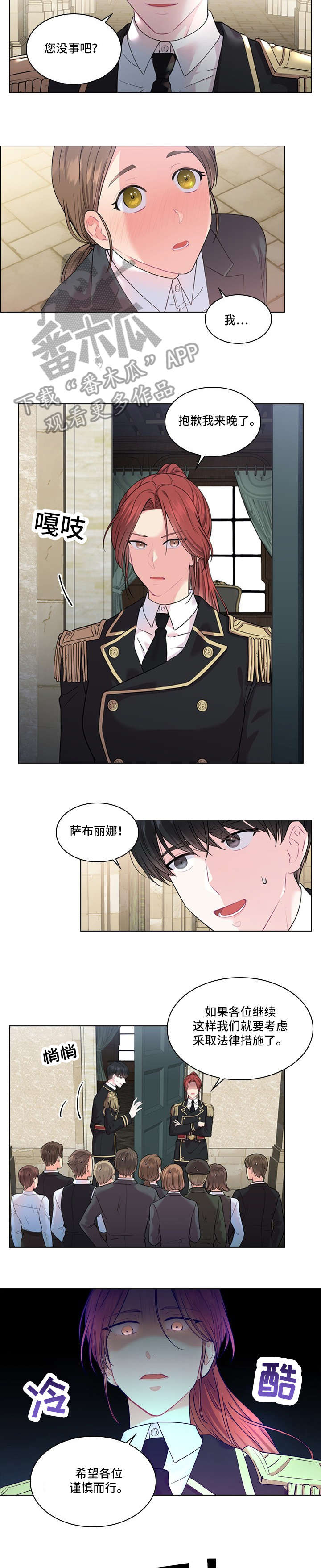 皇室血脉漫画,第12章：单独见面3图