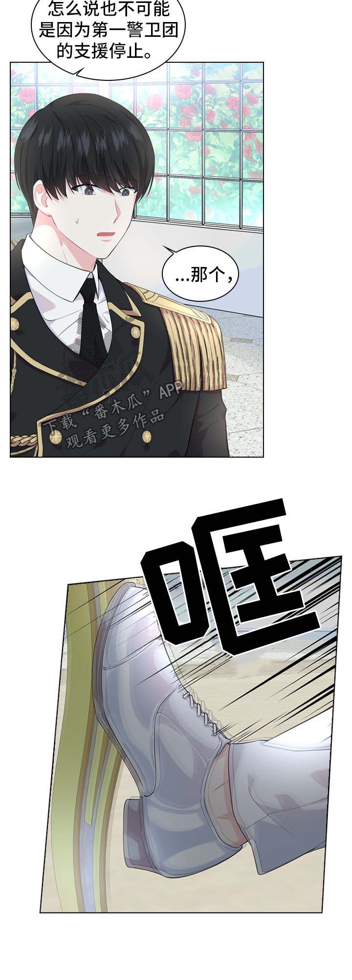 皇室血脉漫画,第26章：饭后茶5图