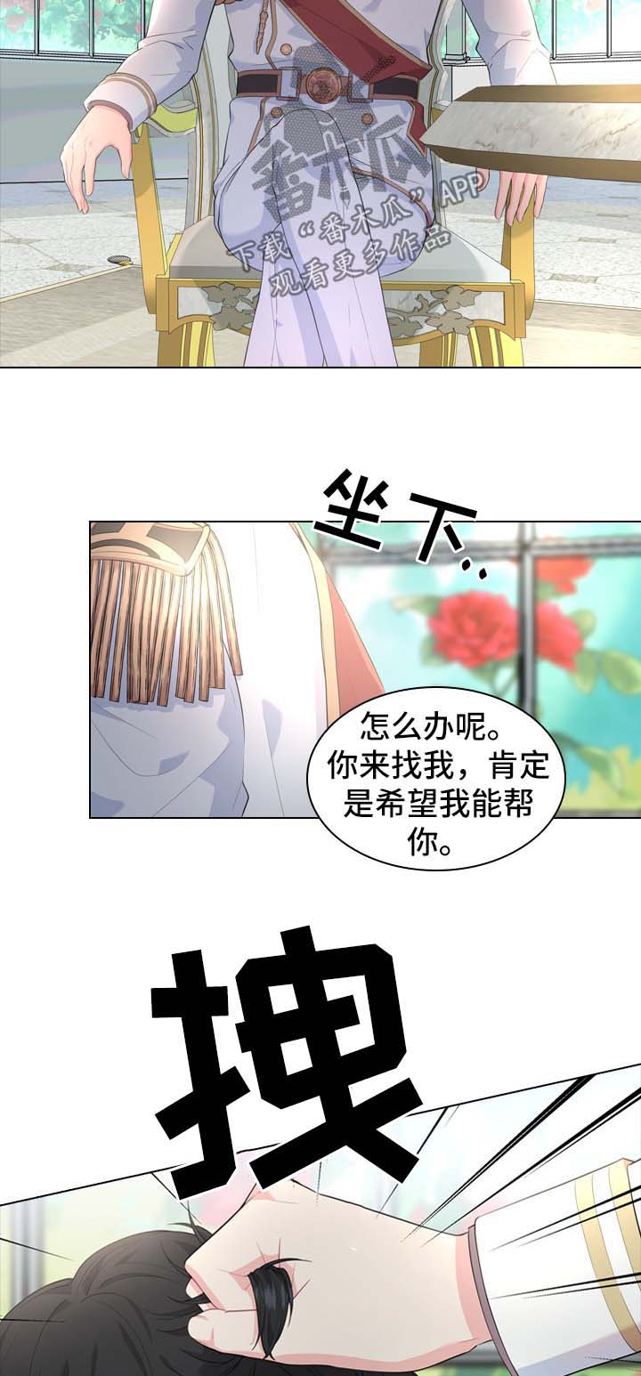 皇室血脉漫画,第27章：刚开始2图