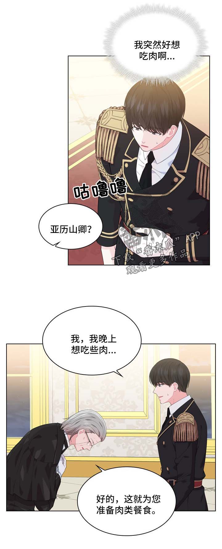 皇室血脉漫画下拉式漫画,第31章：小白兔是谁3图