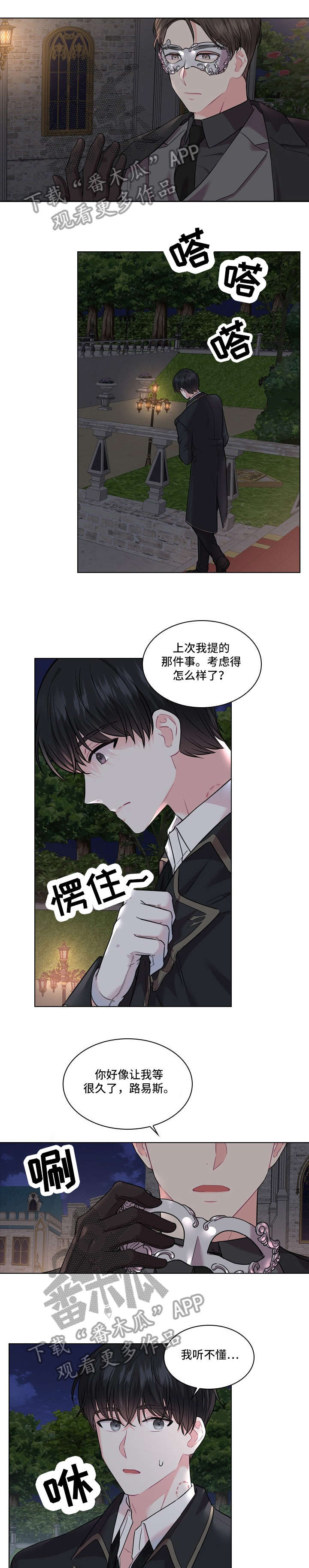 皇室血脉断绝谁将继承皇位漫画,第11章：怀疑1图