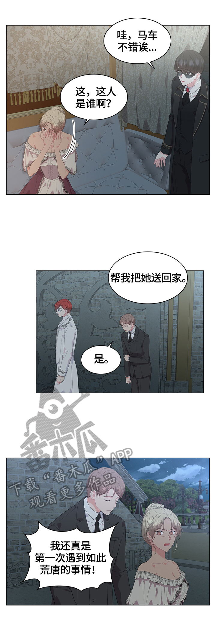 皇室血脉漫画免费阅读全集漫画,第43章：坐上马车5图