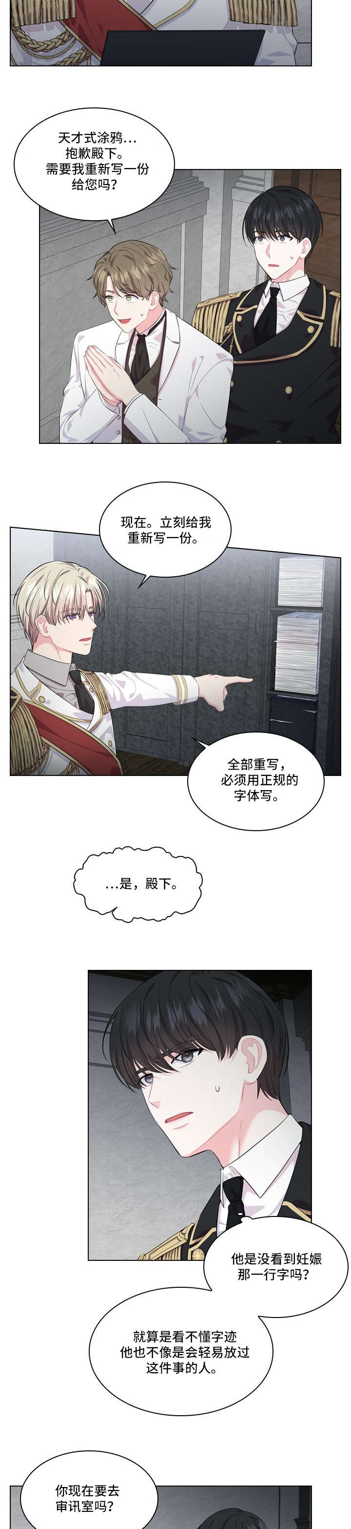 皇室血脉断绝谁将继承皇位漫画,第20章：病例3图