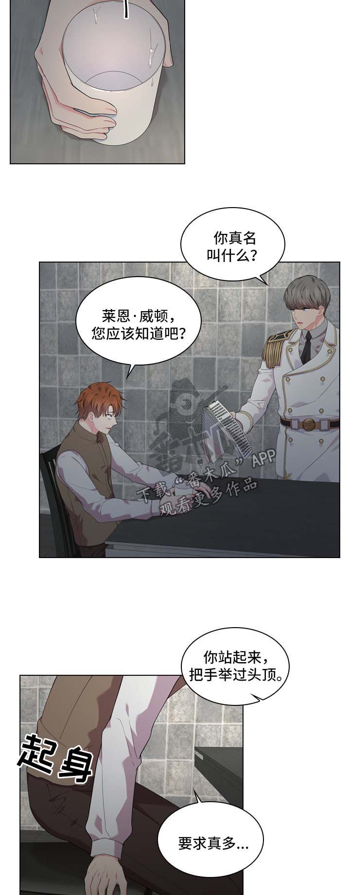 皇室血脉在哪可以看漫画,第30章：审问2图