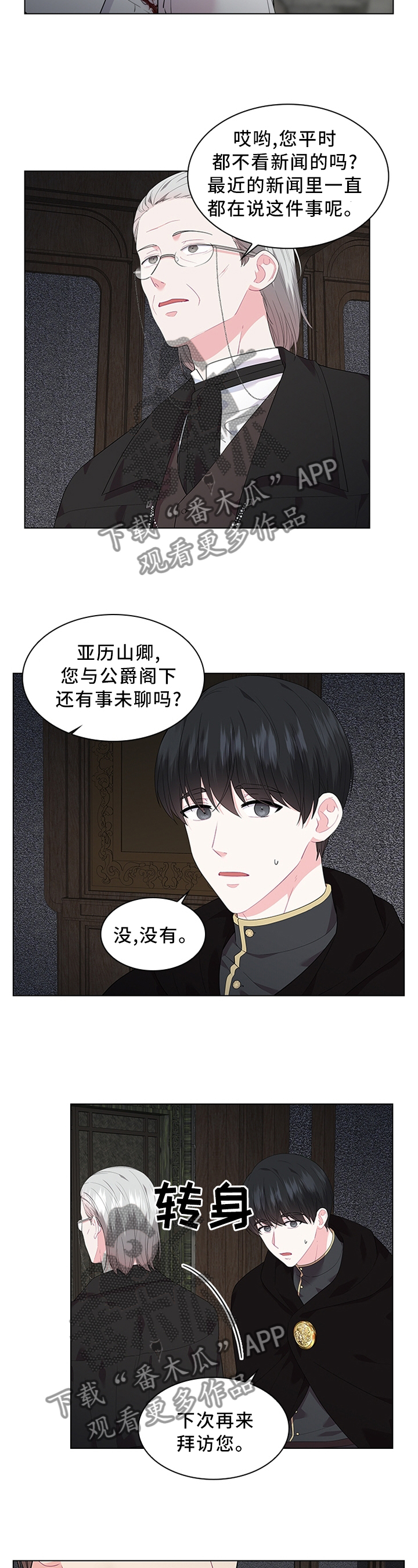 皇室血脉韩漫漫画,第50章：表明心意3图