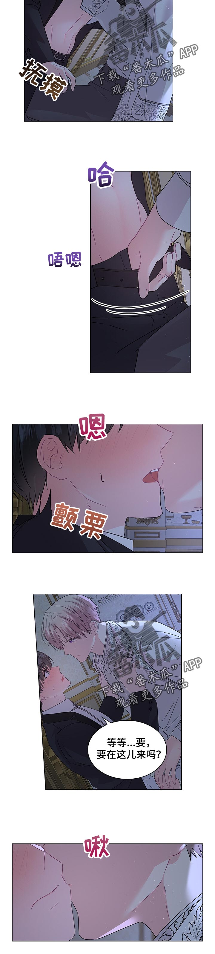 皇室血脉漫画,第89章：与你共度一生4图