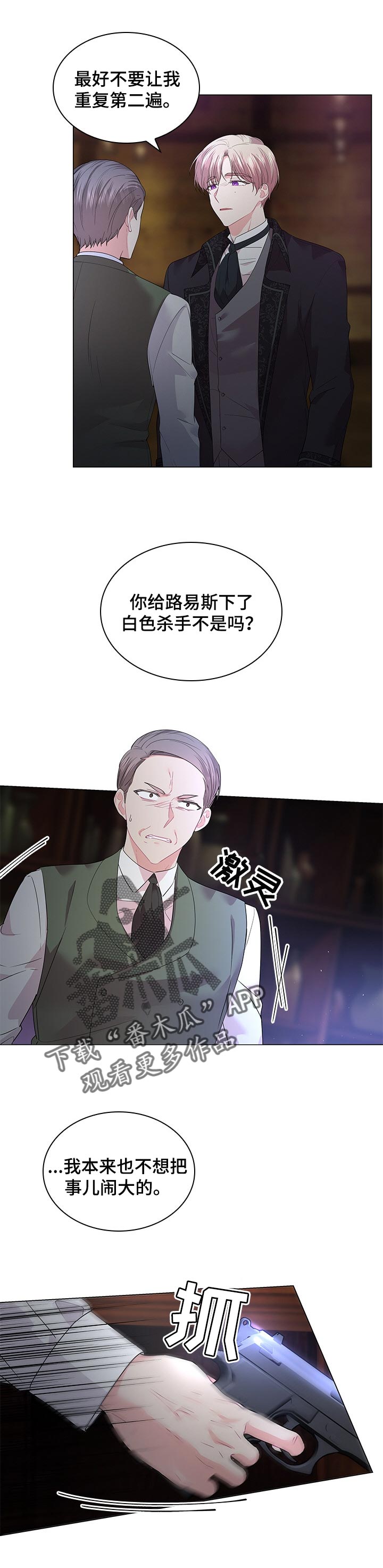 皇室血脉漫画,第96章：【番外】质问1图