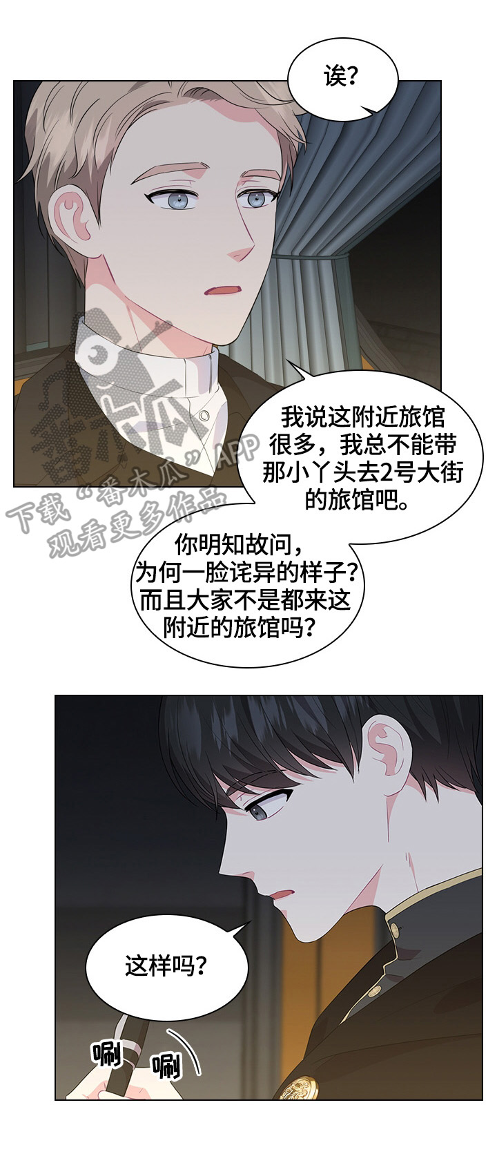 皇室血脉漫画,第38章：问话2图