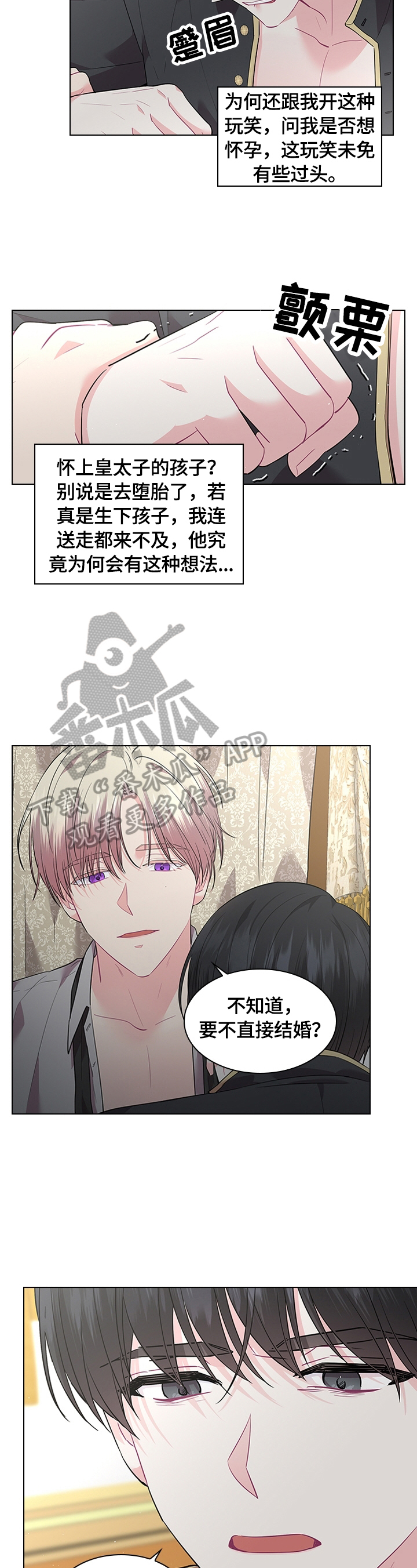 皇室血脉漫画,第55章：摔伤2图