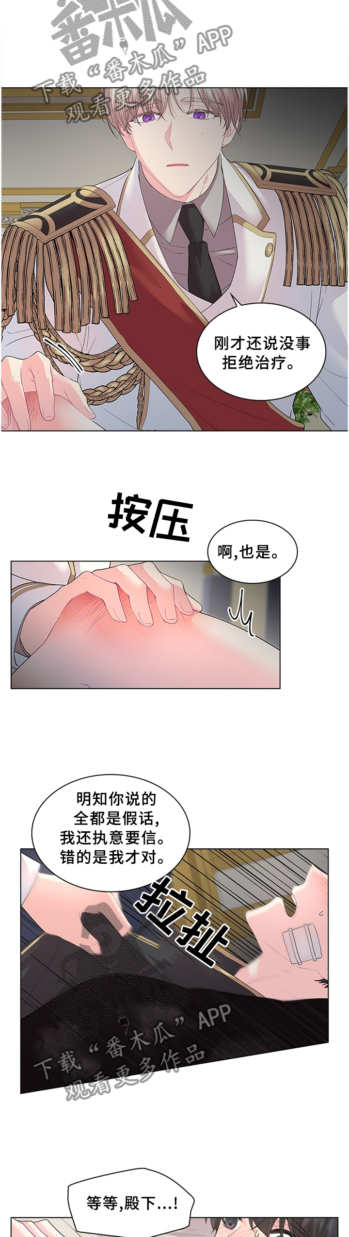 皇室血脉漫画,第64章：别想逃4图