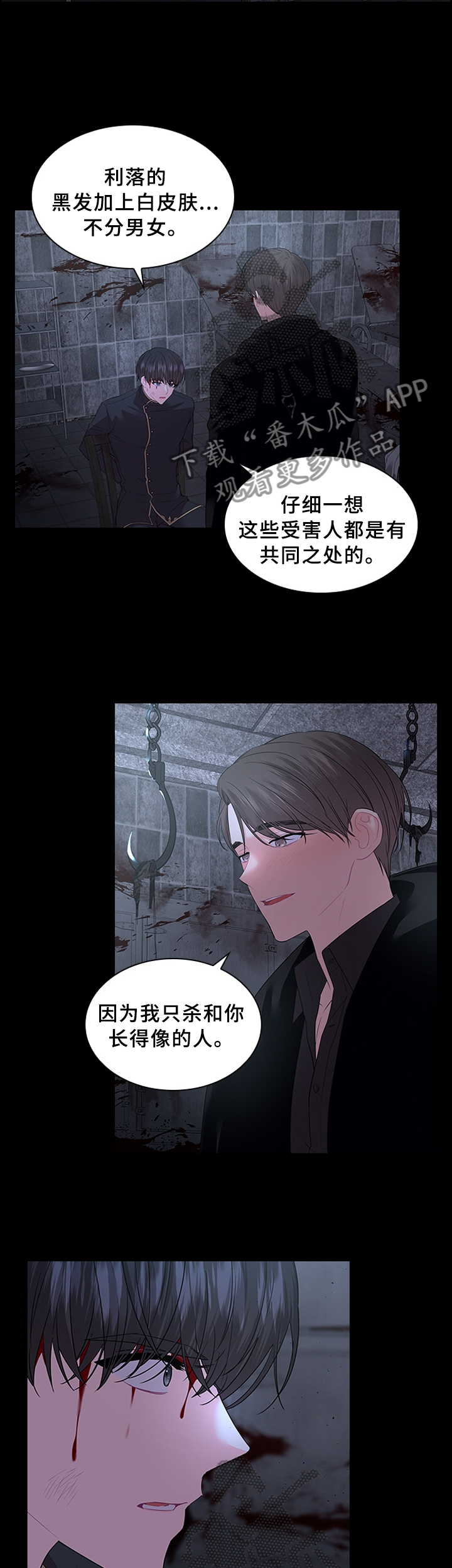 皇室血脉漫画,第70章：扭曲的爱4图