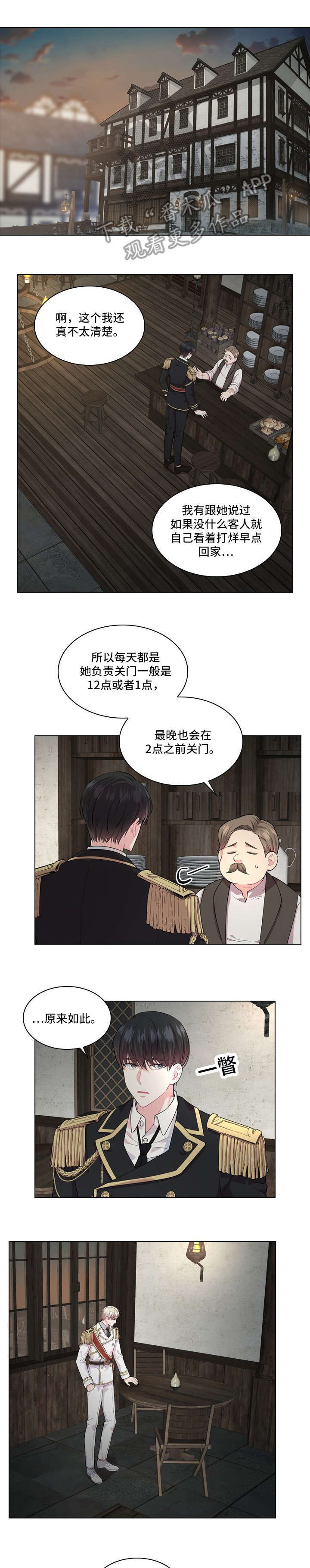 皇室血脉漫画,第16章：饭馆1图