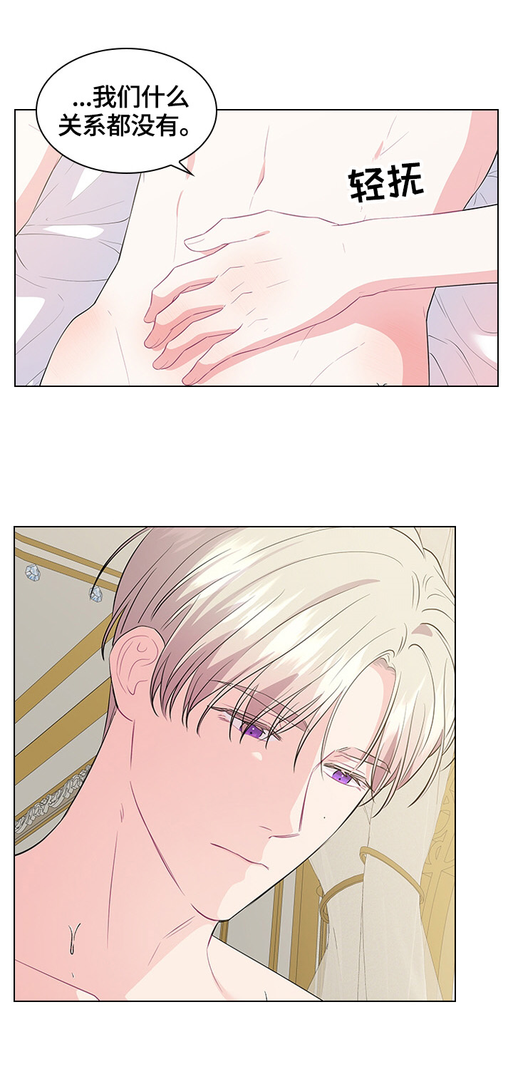 皇室血脉漫画,第37章：巡逻5图