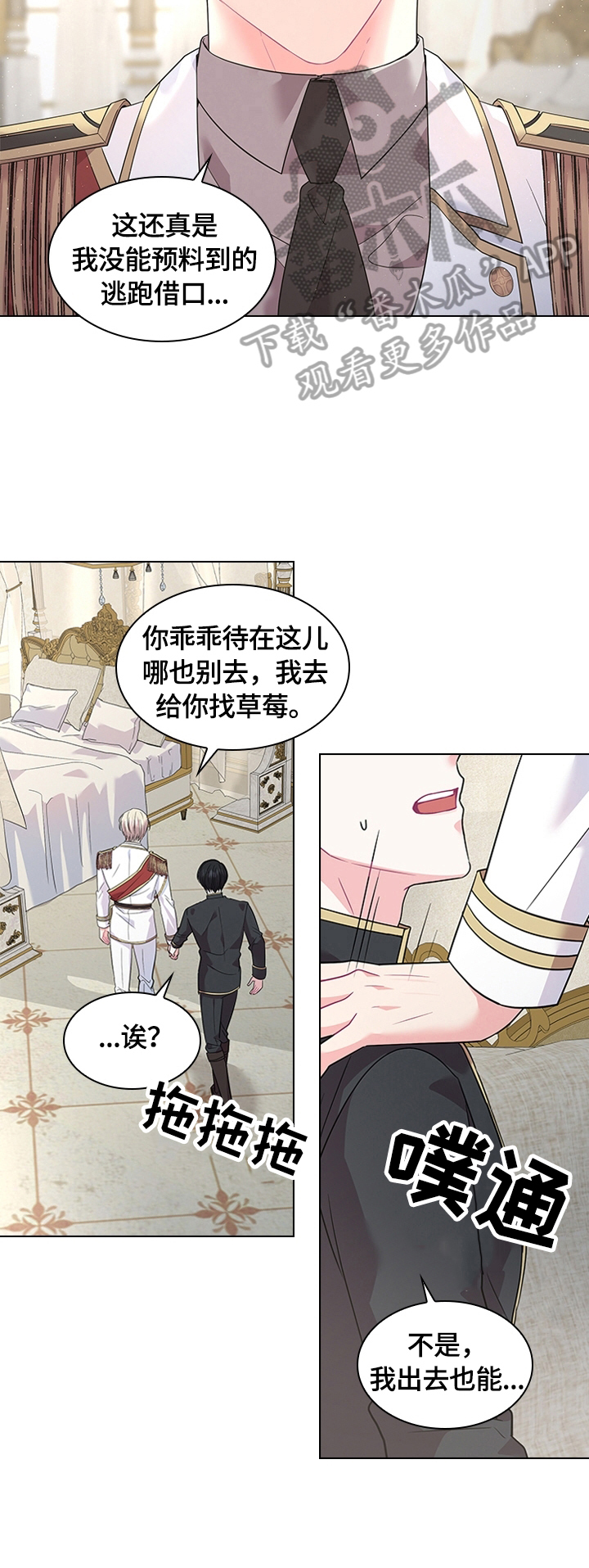 皇室血脉漫画,第57章：好吃5图