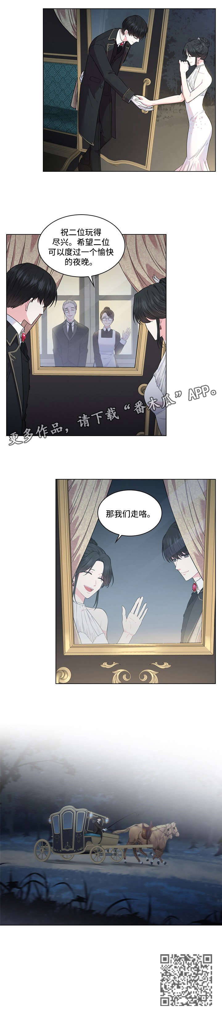 皇室血脉未增减漫画,第6章：舞会4图