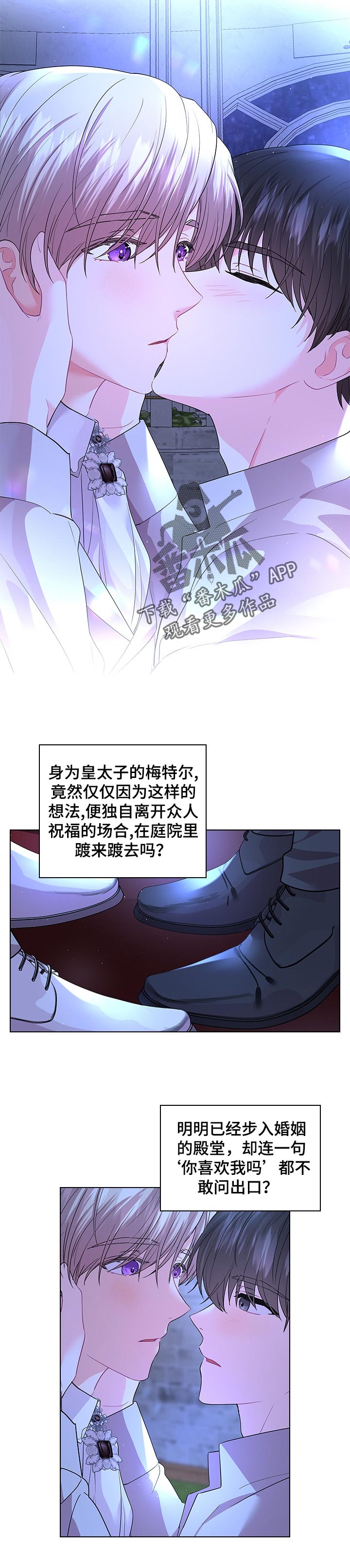 皇室血脉漫画,第93章：永远的幸福【完结】2图