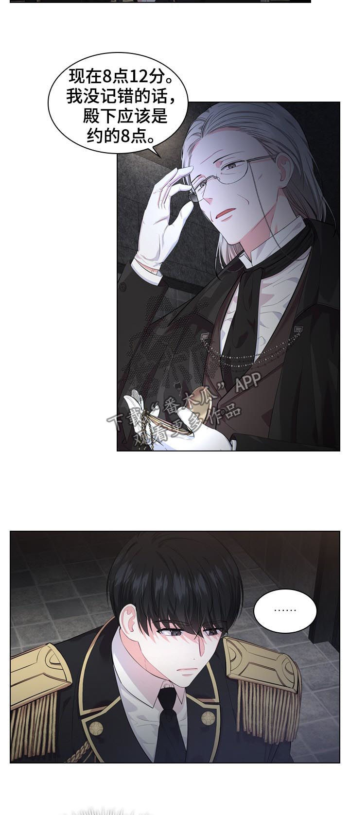 皇室血脉主角介绍漫画,第22章：苏醒2图