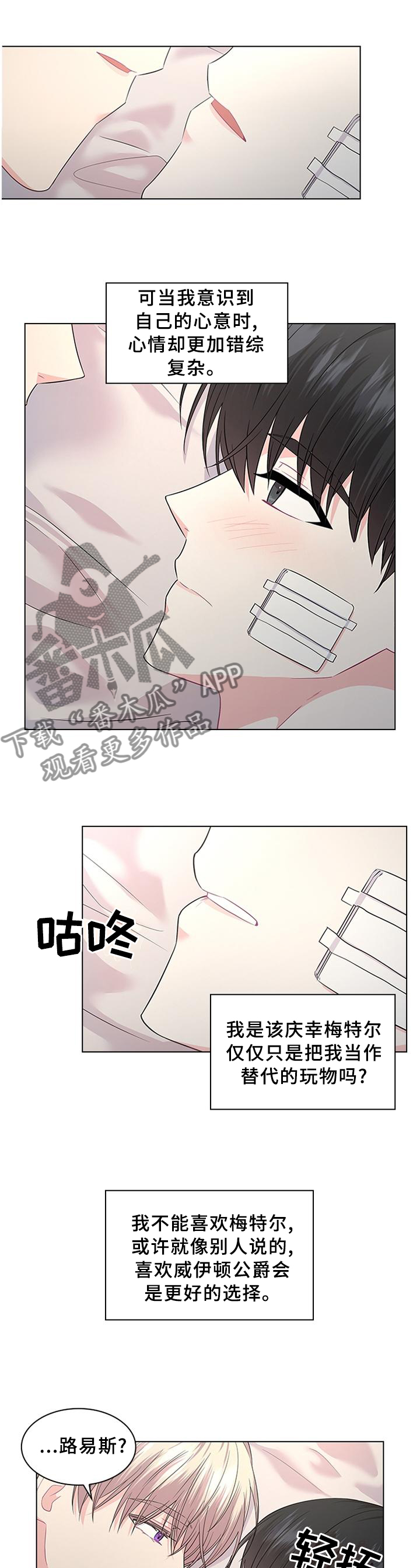 皇室血脉漫画,第59章：胎动1图