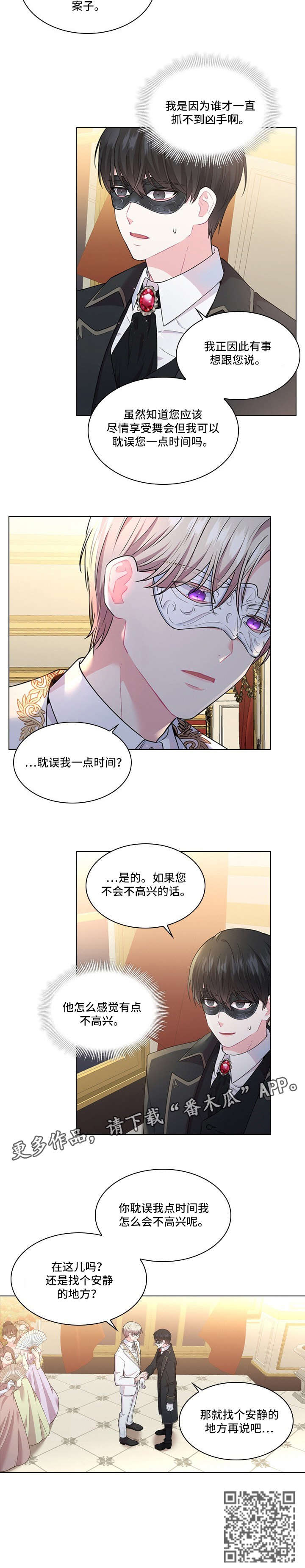 皇室血脉漫画,第8章：眼神3图