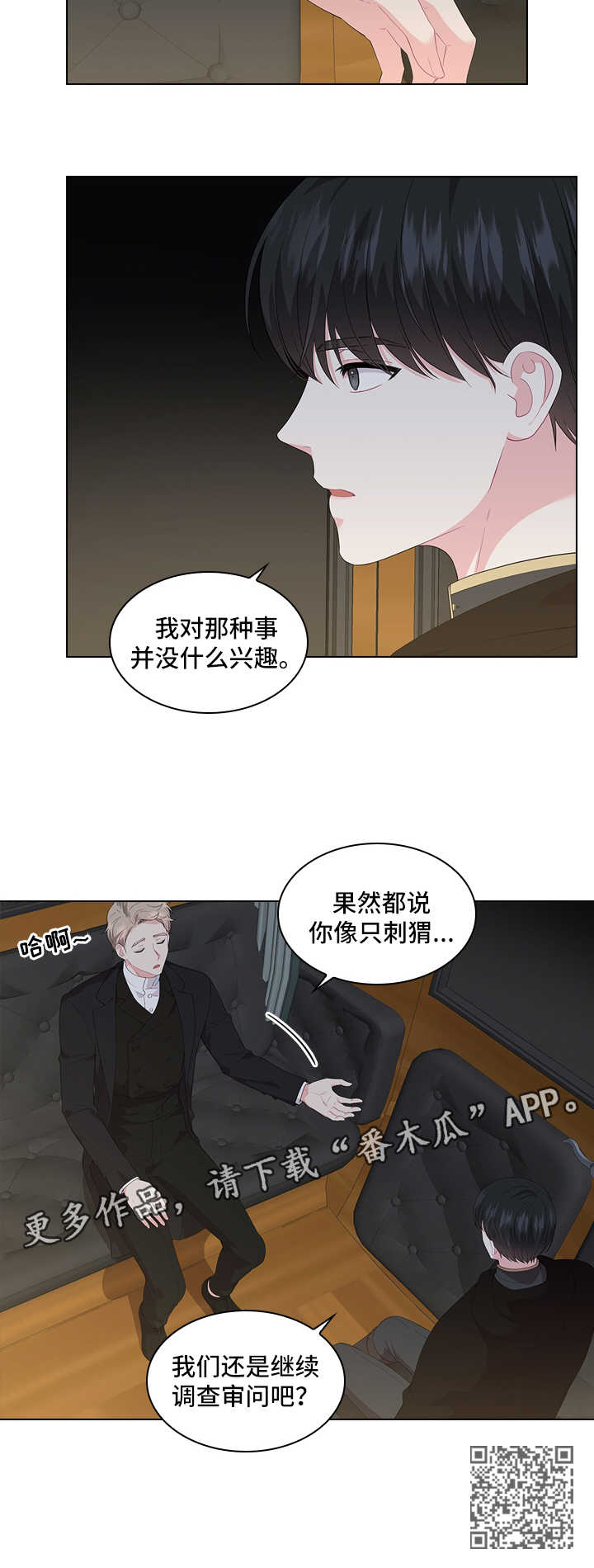皇室血脉漫画,第39章：不是正常交往关系5图