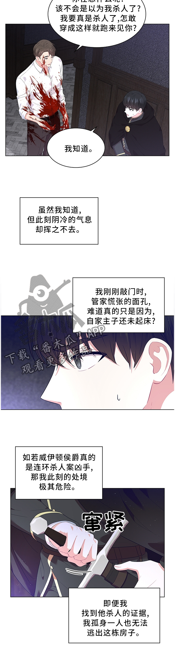 皇室血脉漫画,第48章：我可以看看吗5图