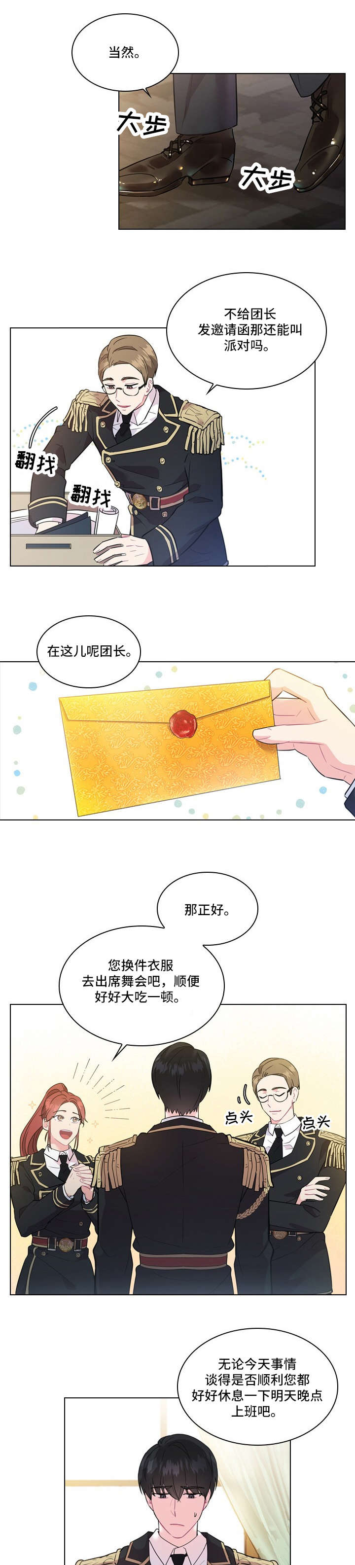 皇室血脉漫画,第4章：哥哥3图