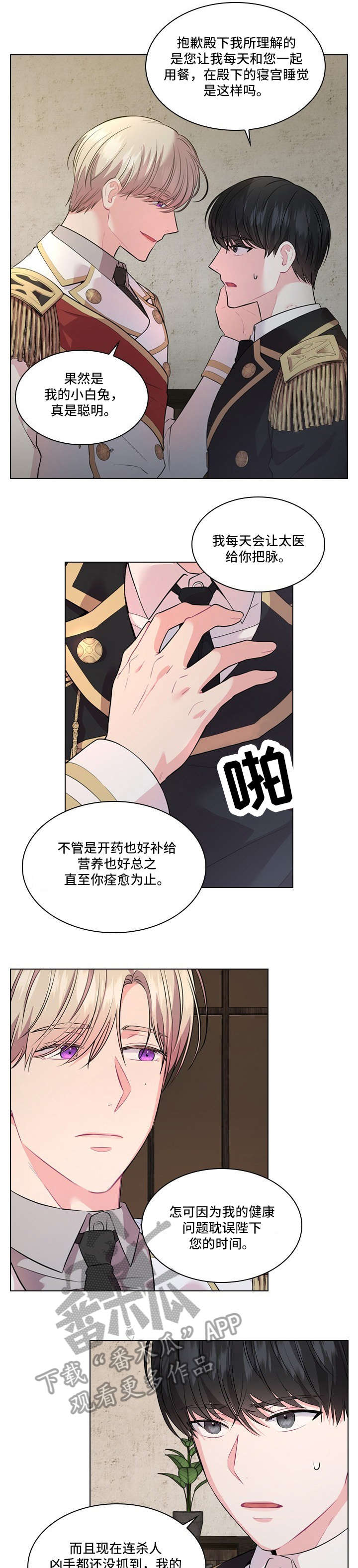 皇室血脉漫画,第17章：人间蒸发1图