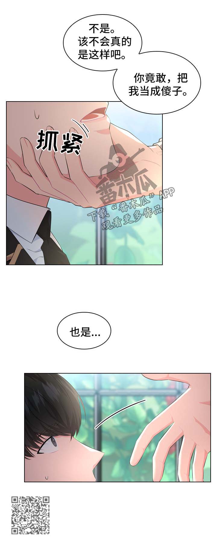 皇室血脉漫画,第26章：饭后茶5图